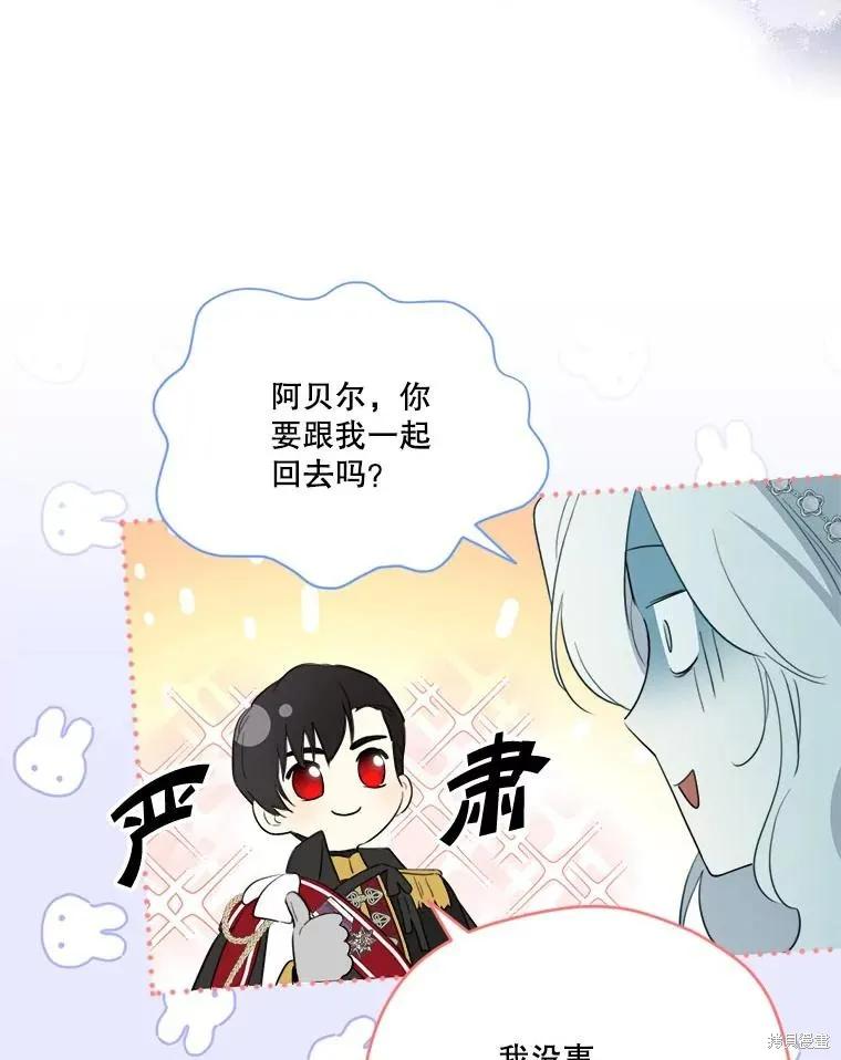 《成为男主的继母》第117话 第6页