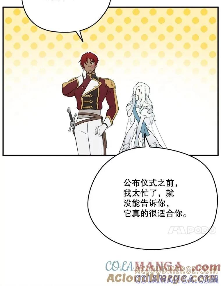 《成为男主的继母》第117话 第17页
