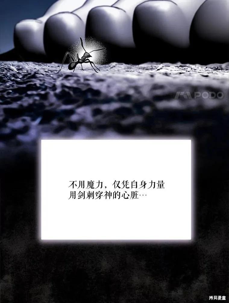 《成为男主的继母》第117话 第75页