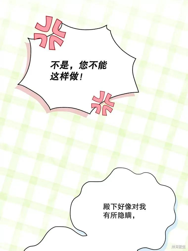 《成为男主的继母》第117话 第66页