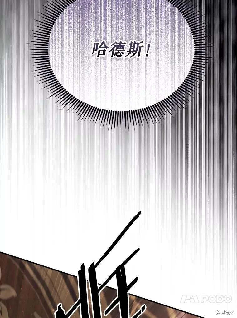 《成为男主的继母》第117话 第120页
