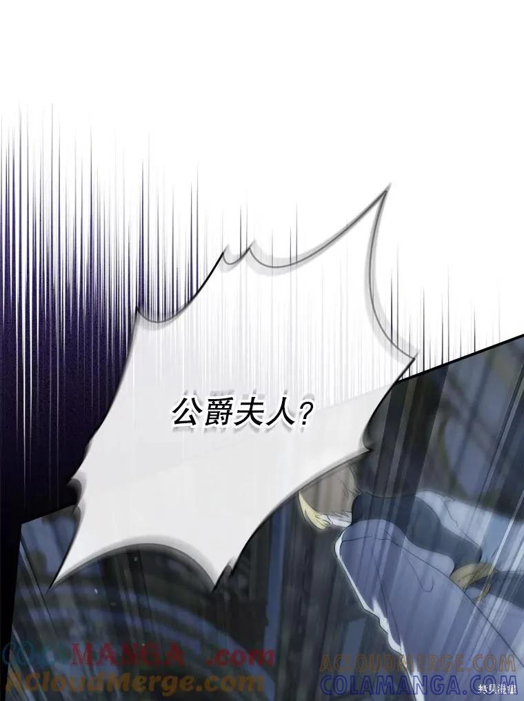 《成为男主的继母》第117话 第113页