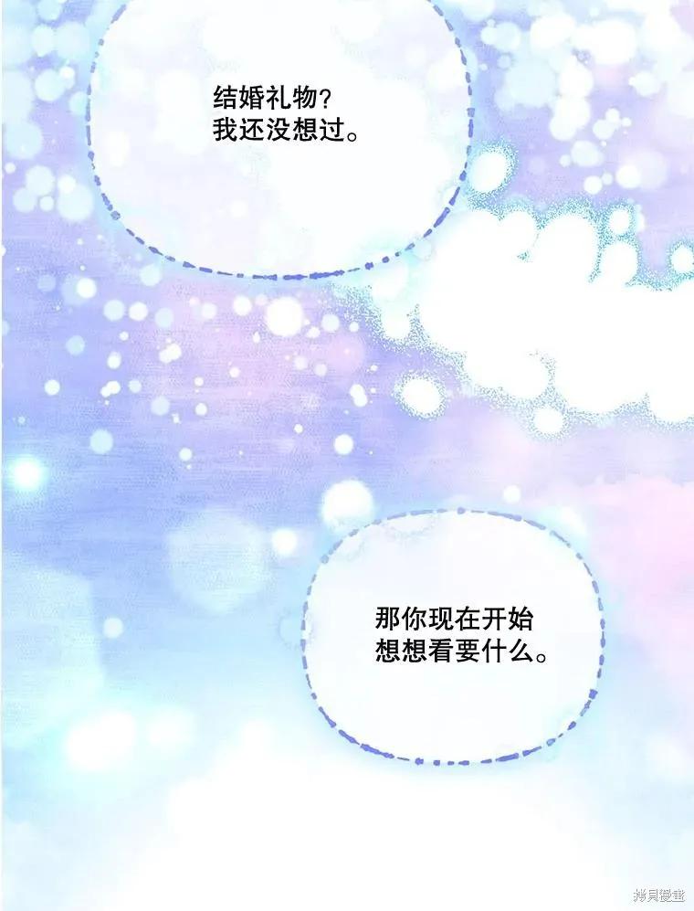 《成为男主的继母》第117话 第102页