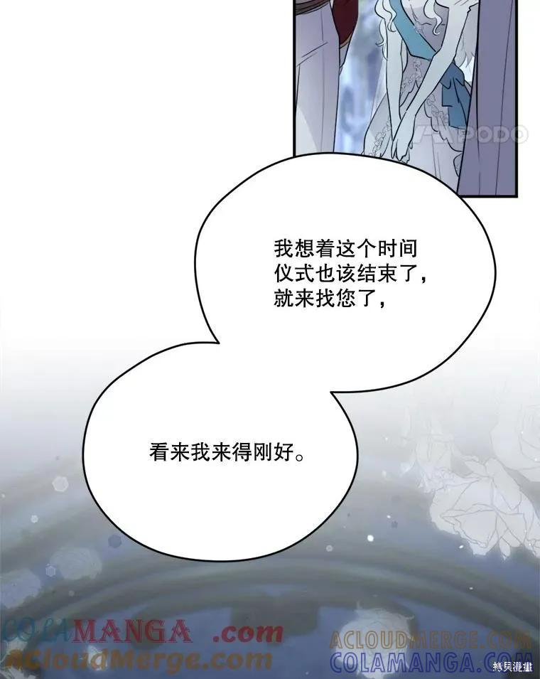 《成为男主的继母》第117话 第85页