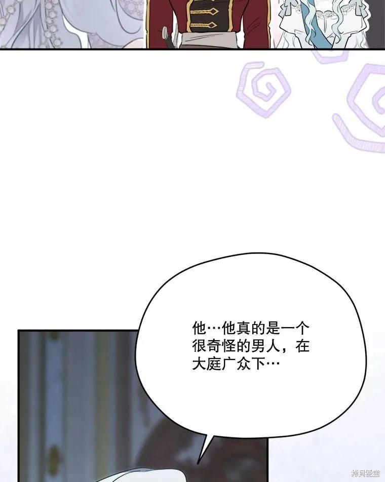 《成为男主的继母》第117话 第28页