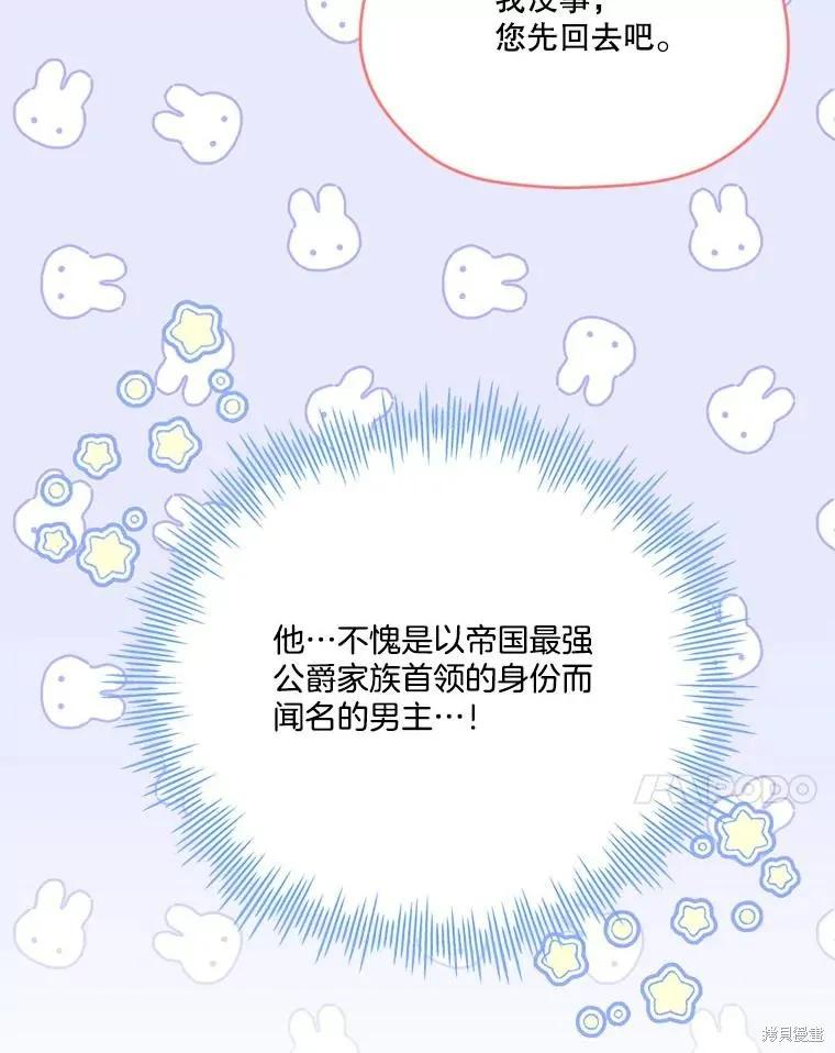 《成为男主的继母》第117话 第7页