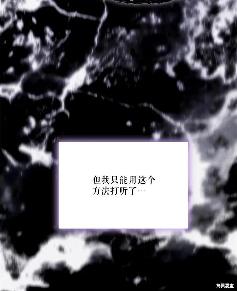 《成为男主的继母》第117话 第52页