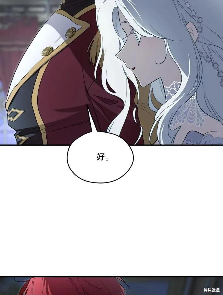 《成为男主的继母》第117话 第79页