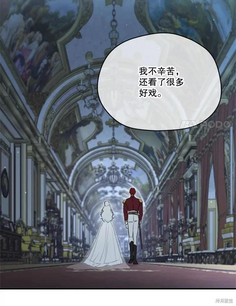 《成为男主的继母》第117话 第24页