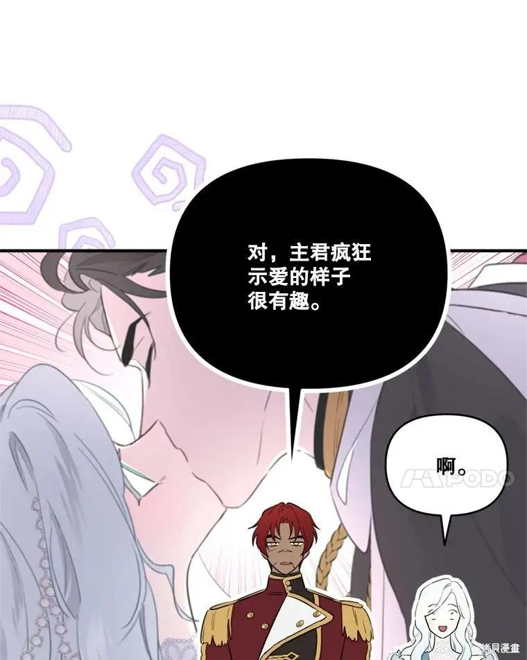 《成为男主的继母》第117话 第27页