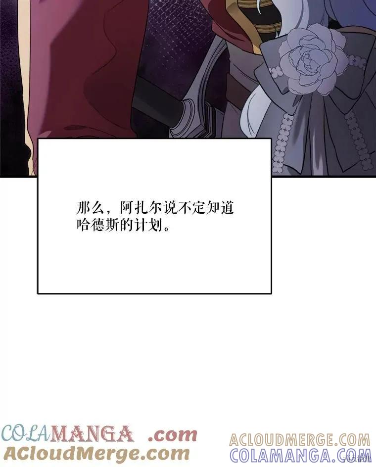 《成为男主的继母》第117话 第45页