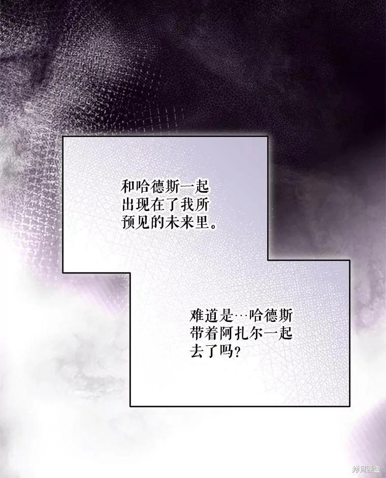 《成为男主的继母》第117话 第43页