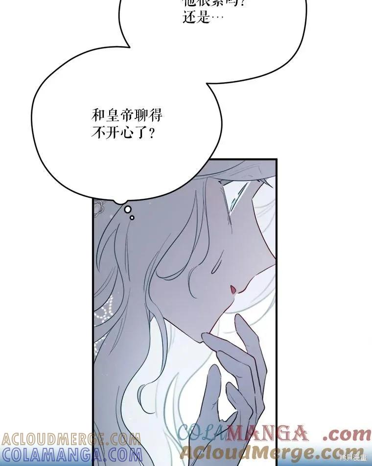 《成为男主的继母》第117话 第33页