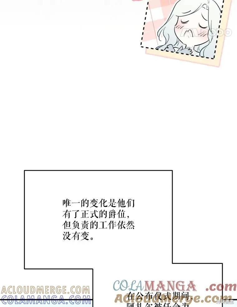 《成为男主的继母》第117话 第21页