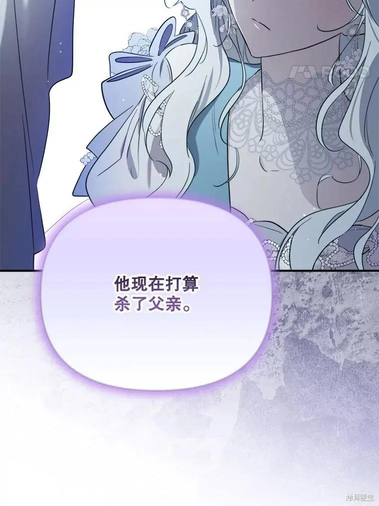 《成为男主的继母》第117话 第95页