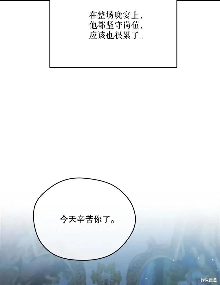 《成为男主的继母》第117话 第23页