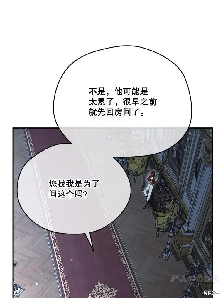 《成为男主的继母》第117话 第91页