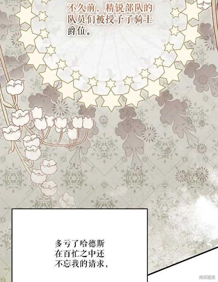 《成为男主的继母》第117话 第19页