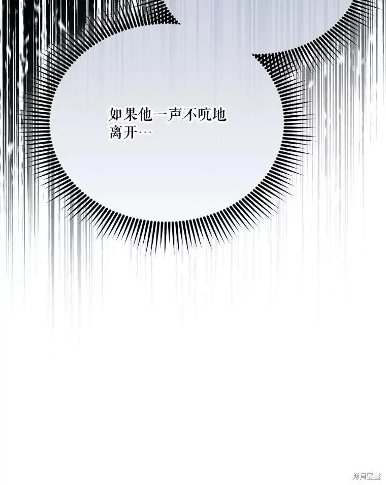 《成为男主的继母》第117话 第38页