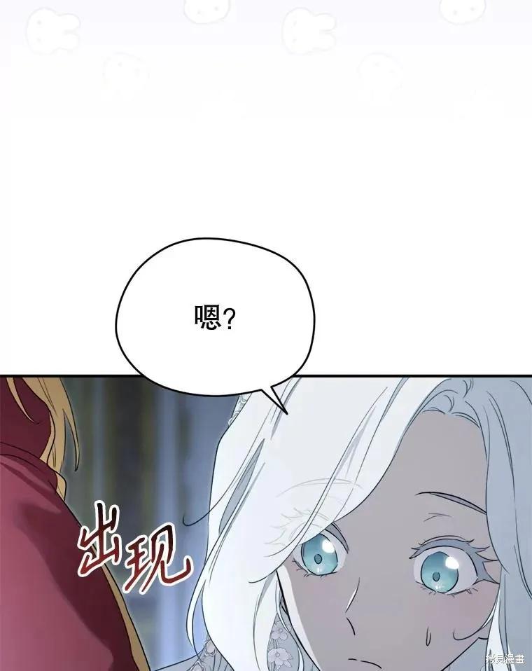 《成为男主的继母》第117话 第8页