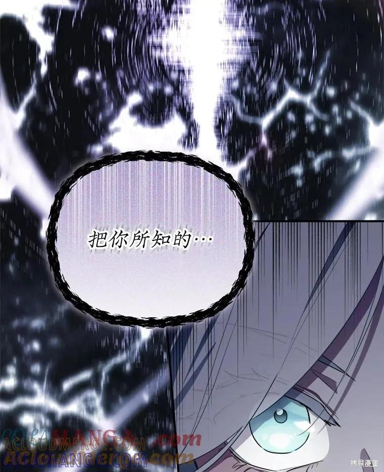 《成为男主的继母》第117话 第49页