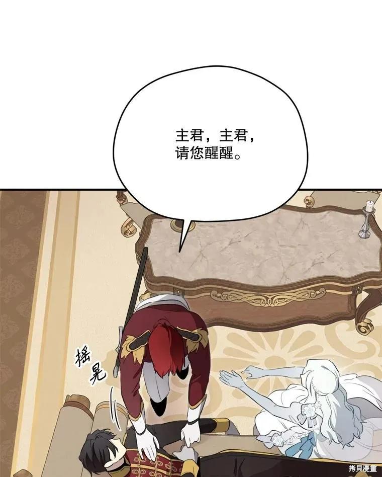 《成为男主的继母》第117话 第144页