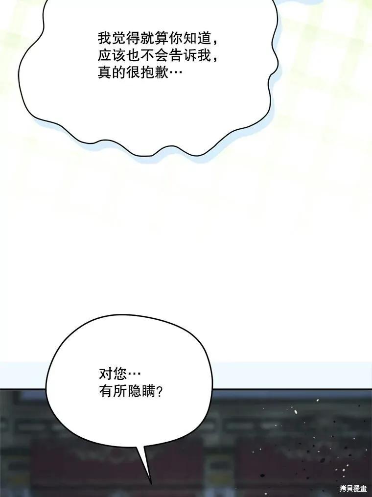 《成为男主的继母》第117话 第67页