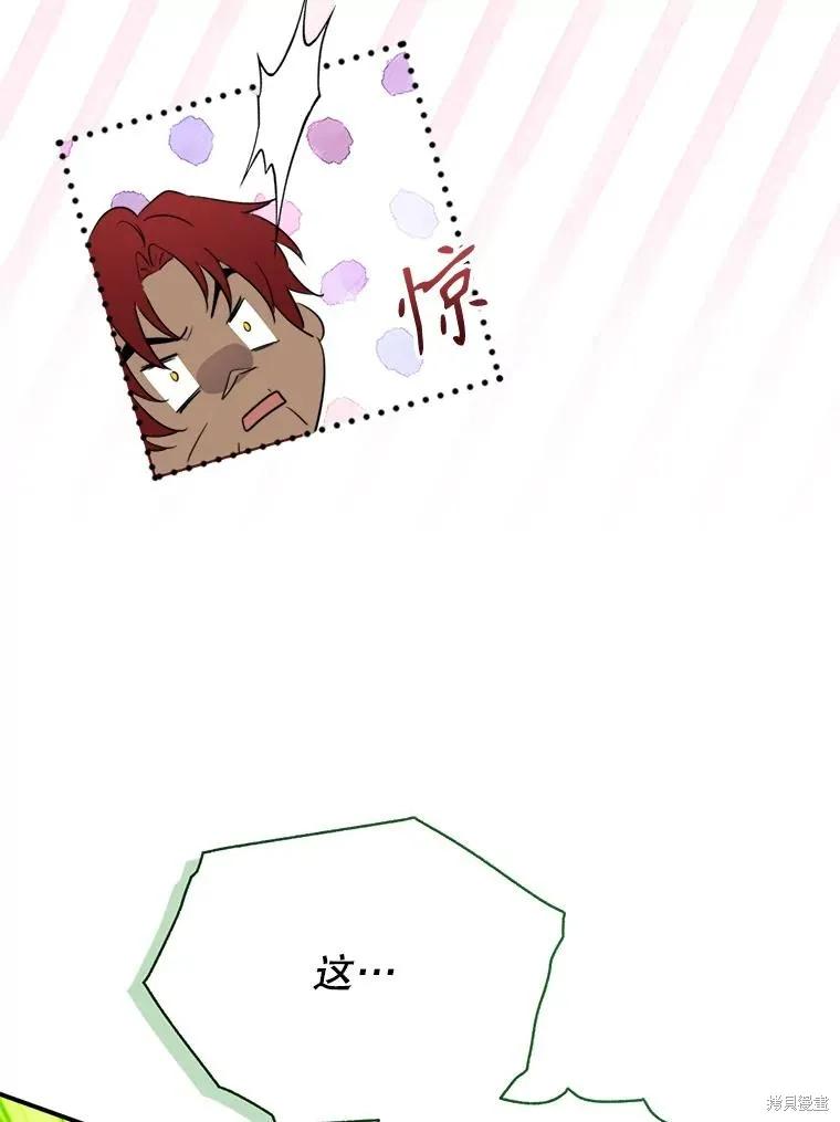 《成为男主的继母》第117话 第63页