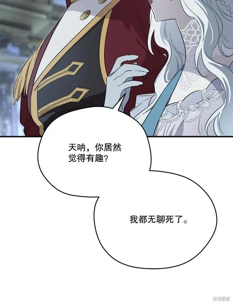 《成为男主的继母》第117话 第26页