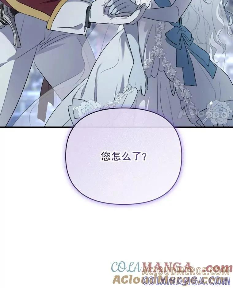 《成为男主的继母》第117话 第41页