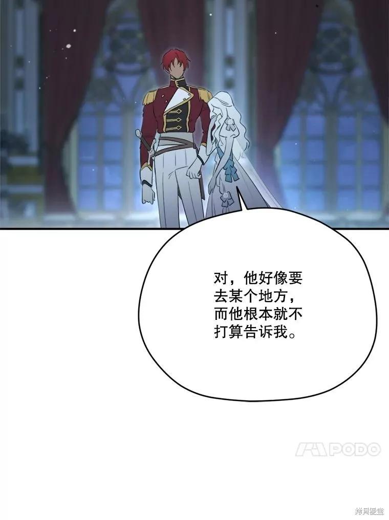 《成为男主的继母》第117话 第68页