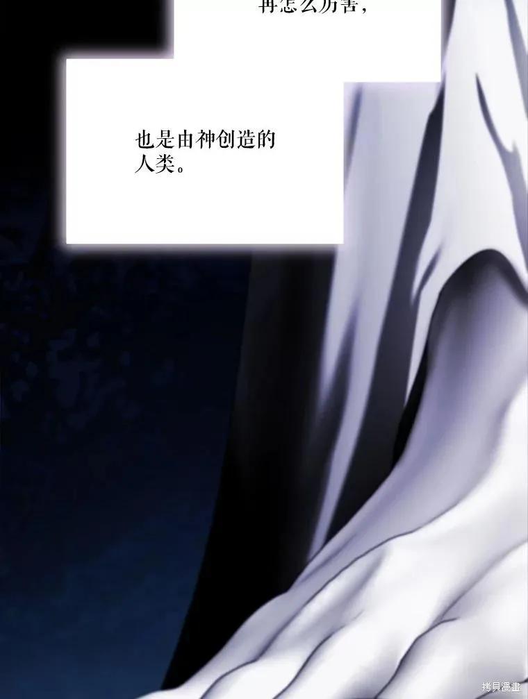 《成为男主的继母》第117话 第74页