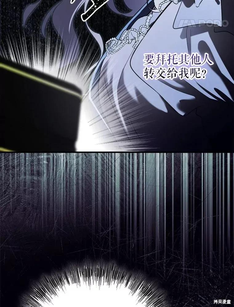 《成为男主的继母》第117话 第108页