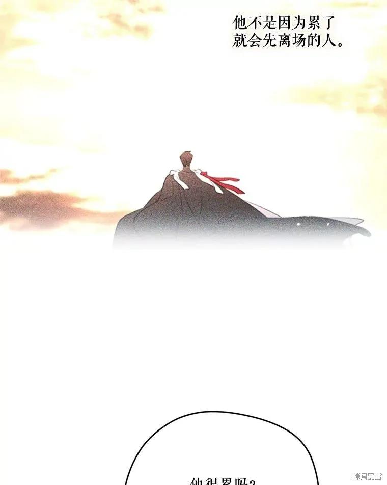 《成为男主的继母》第117话 第32页