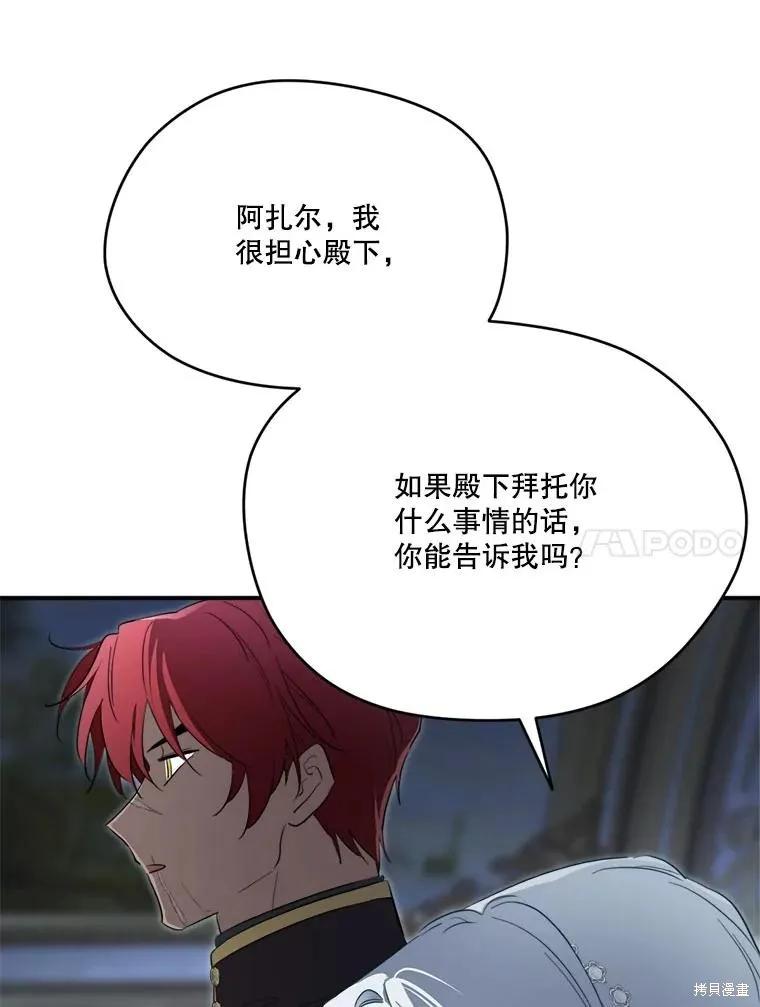 《成为男主的继母》第117话 第78页