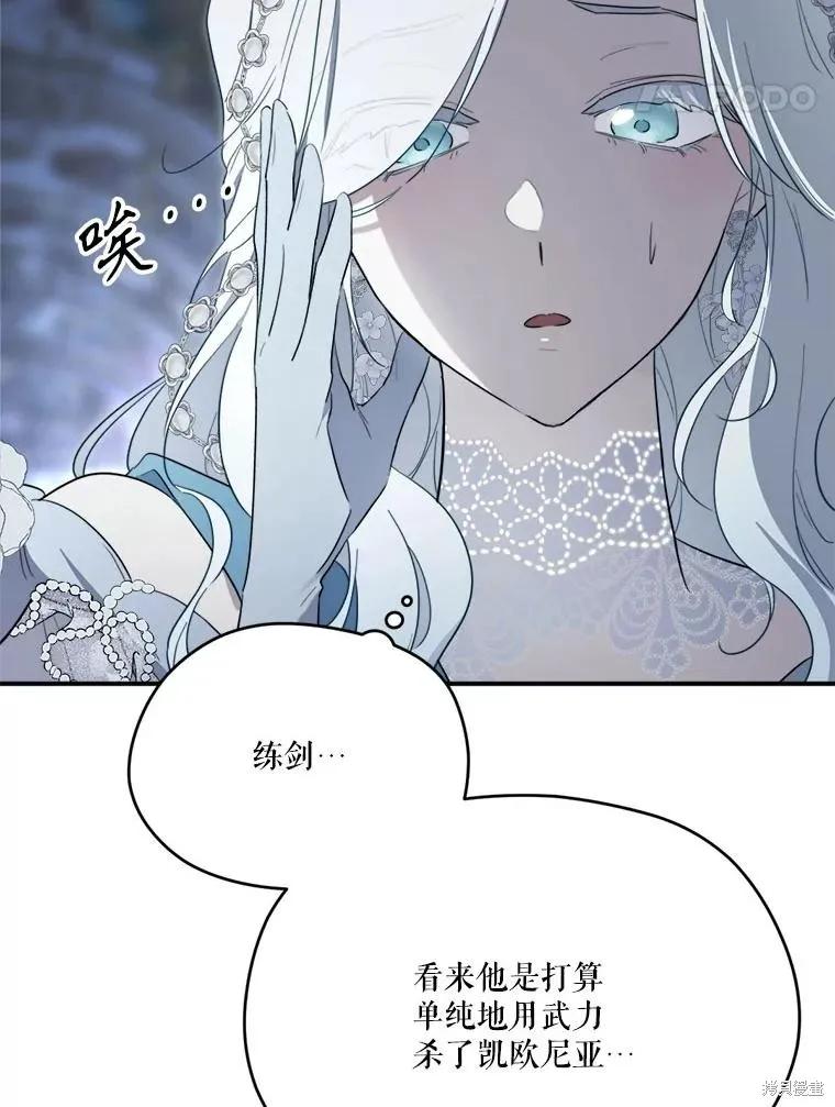 《成为男主的继母》第117话 第72页