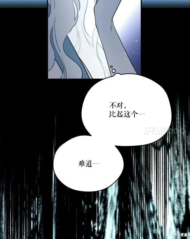 《成为男主的继母》第117话 第34页