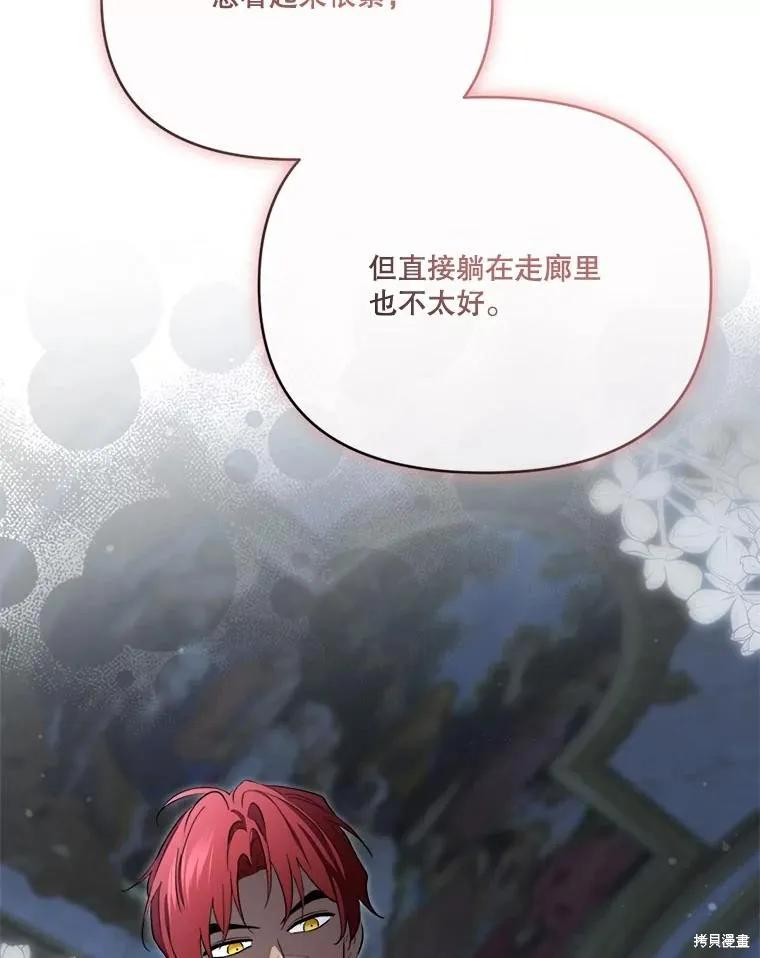 《成为男主的继母》第117话 第10页