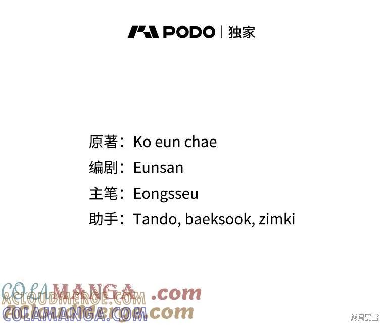 《成为男主的继母》第117话 第57页
