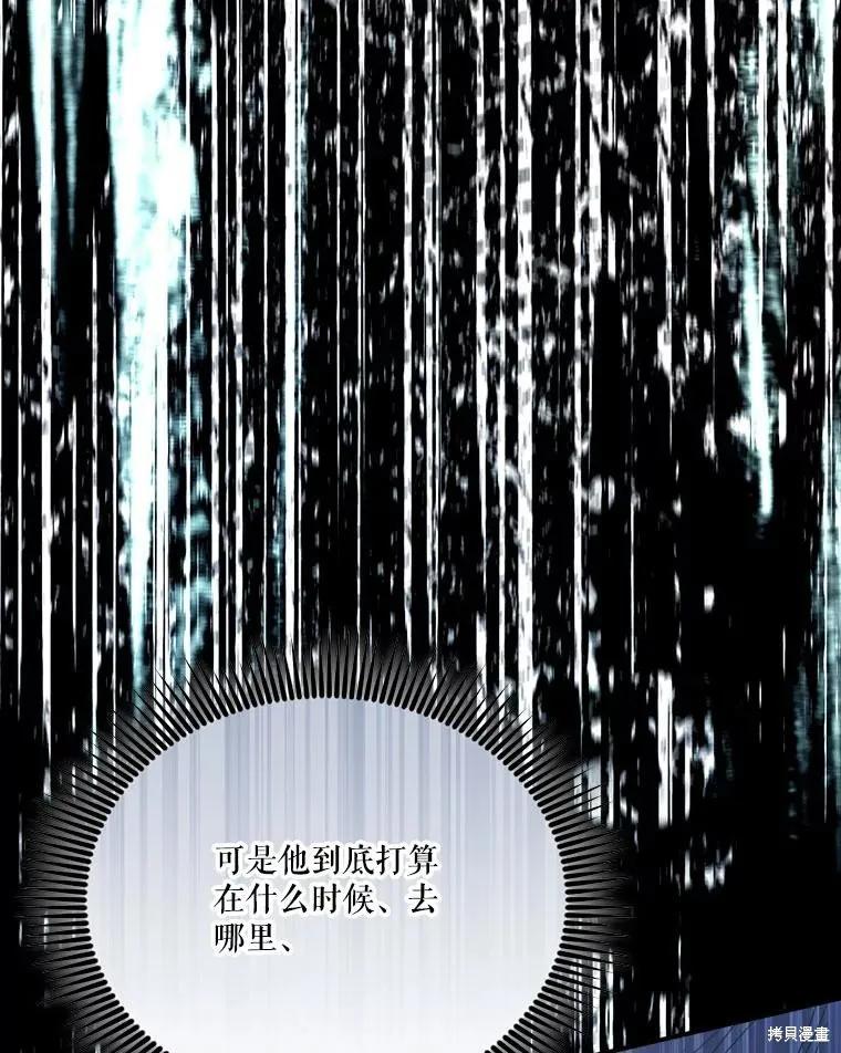 《成为男主的继母》第117话 第36页