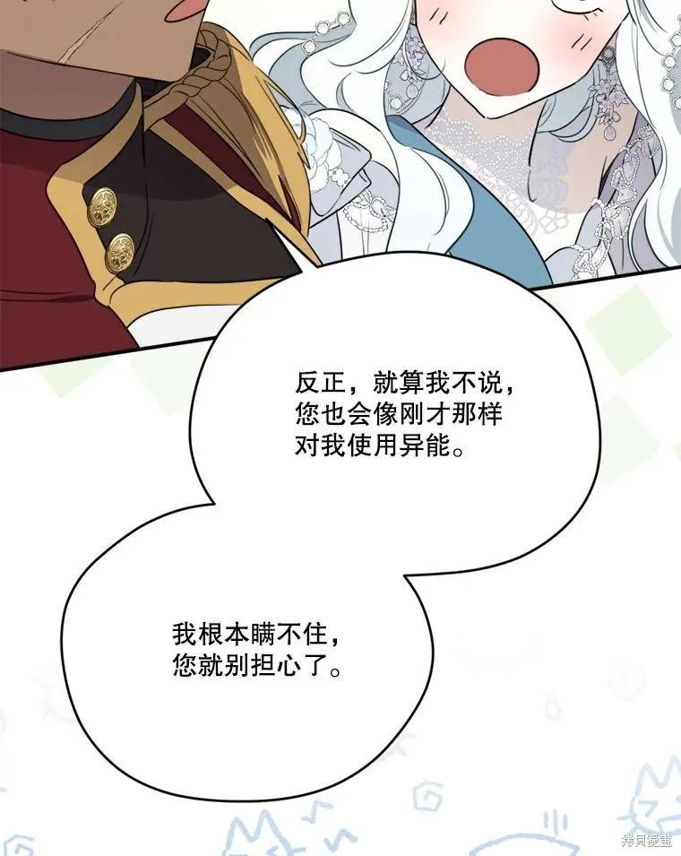 《成为男主的继母》第117话 第82页