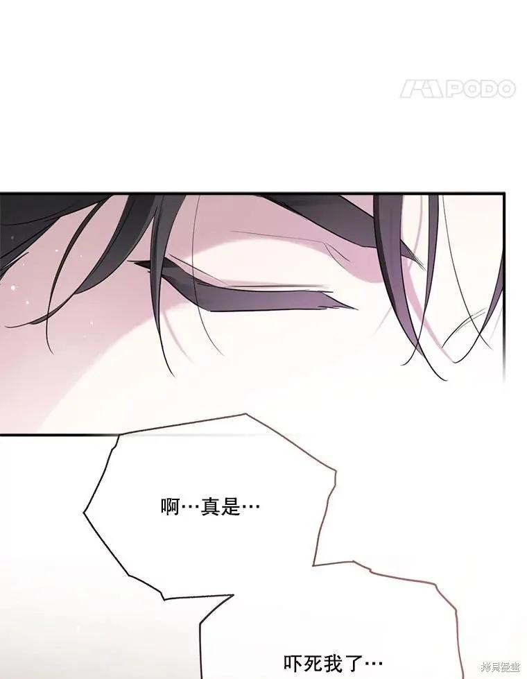 《成为男主的继母》第117话 第124页
