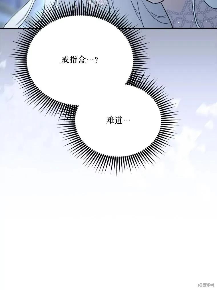 《成为男主的继母》第117话 第100页