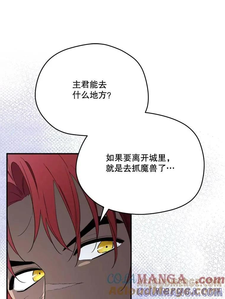 《成为男主的继母》第117话 第69页