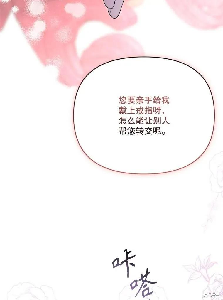 《成为男主的继母》第117话 第136页