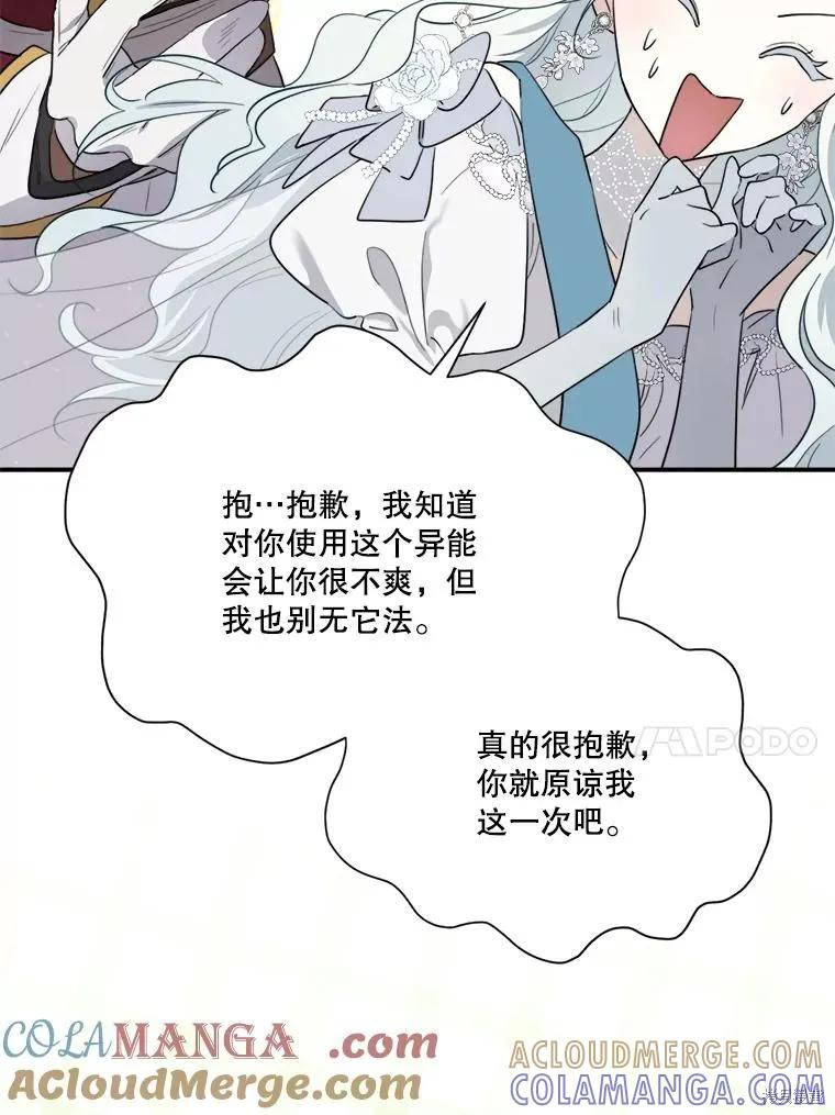《成为男主的继母》第117话 第65页