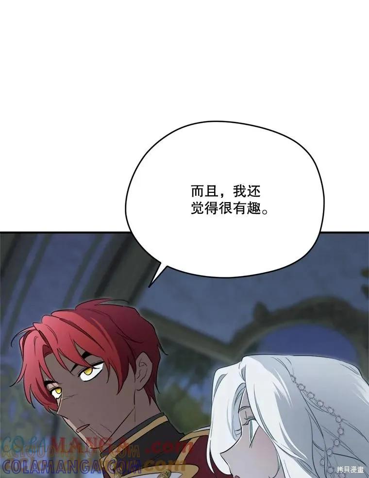《成为男主的继母》第117话 第25页