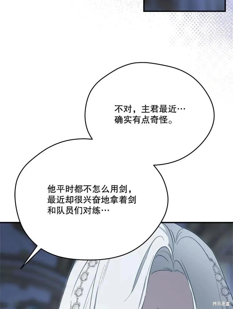 《成为男主的继母》第117话 第71页