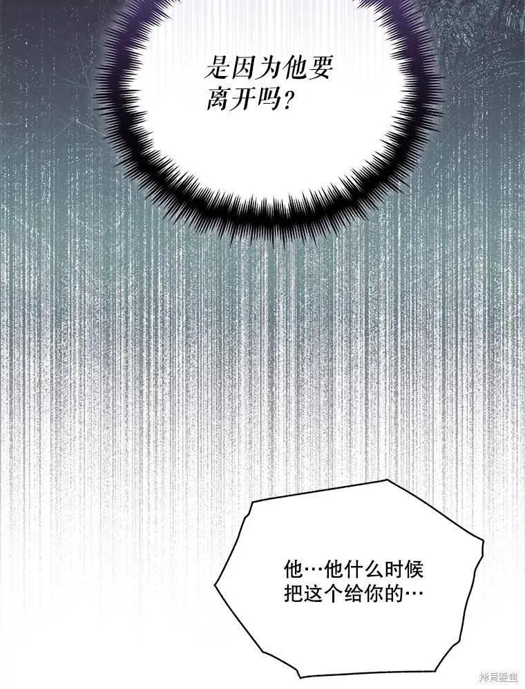 《成为男主的继母》第117话 第110页