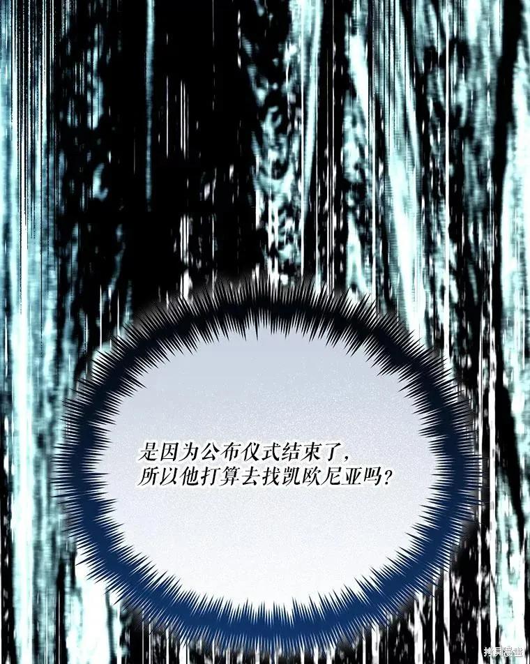 《成为男主的继母》第117话 第35页